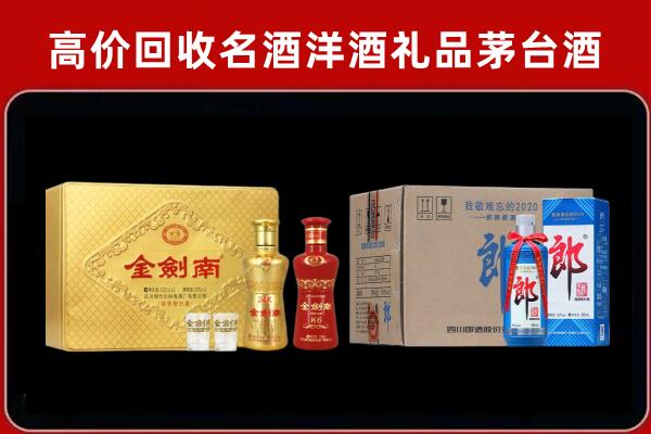 永登县回收剑南春酒